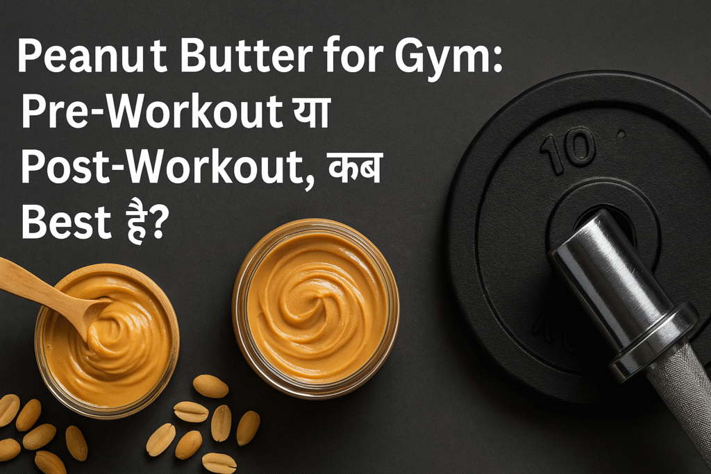 Peanut butter jar with barbell plate – pre-workout and post-workout gym nutrition concept in Hindi